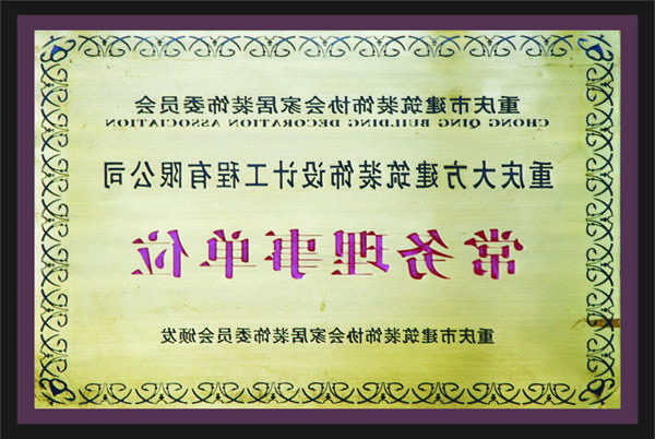 <a href='http://iudv.svztur.com'>全网十大靠谱网投网上十大正规赌网址</a>常务理事单位