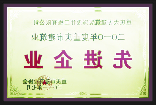 <a href='http://iudv.svztur.com'>全网十大靠谱网投网上十大正规赌网址</a>先进企业